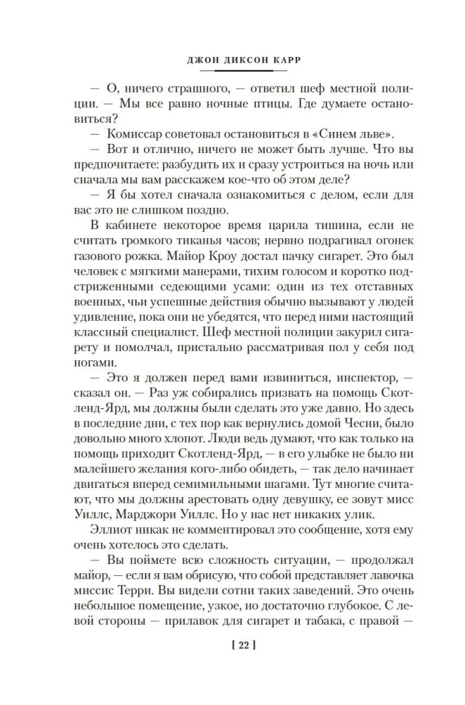 Cilvēks, kurš nebija bailīgs