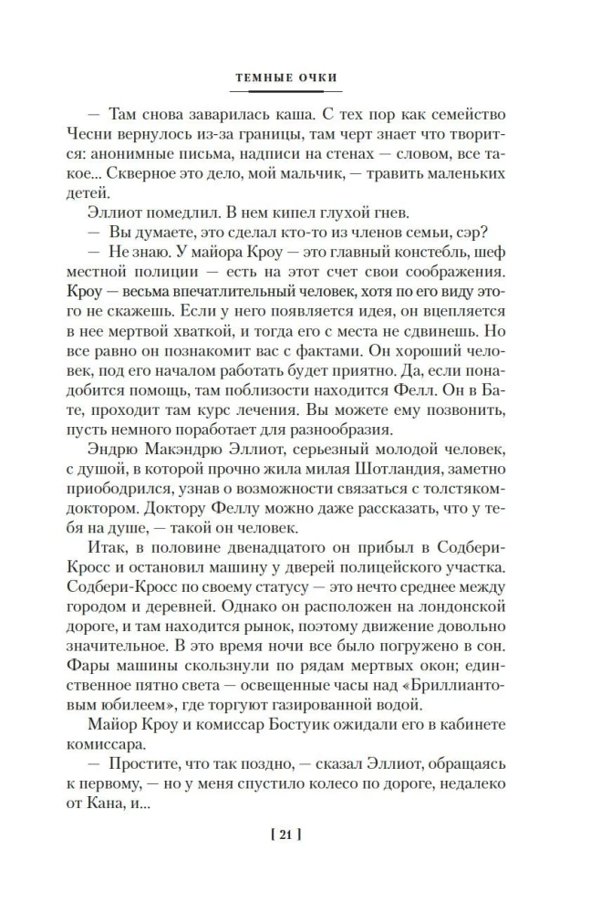 Cilvēks, kurš nebija bailīgs