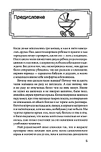 Teine ema, või Miks mu laps ei nutta