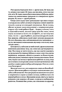 Teine ema, või Miks mu laps ei nutta