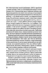 Teine ema, või Miks mu laps ei nutta