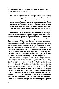 Teine ema, või Miks mu laps ei nutta