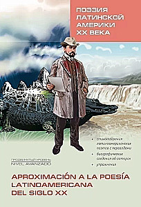 Poesie Lateinamerikas im 20. Jahrhundert. Lesebuch auf Spanisch