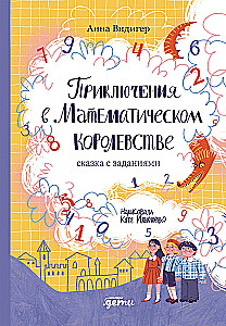 Nuotykiai Matematikos karalystėje