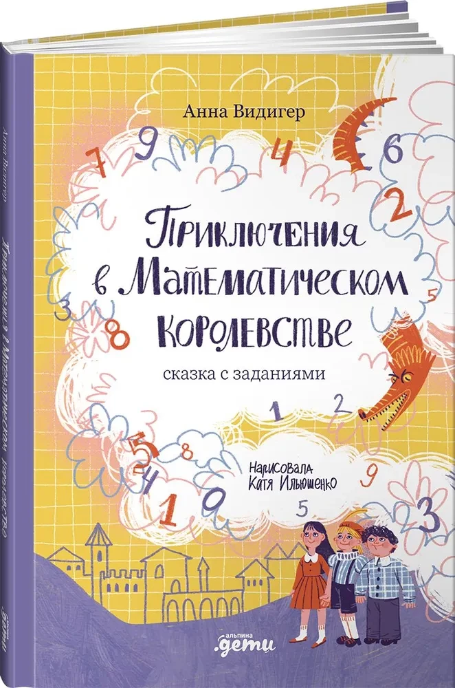 Nuotykiai Matematikos karalystėje