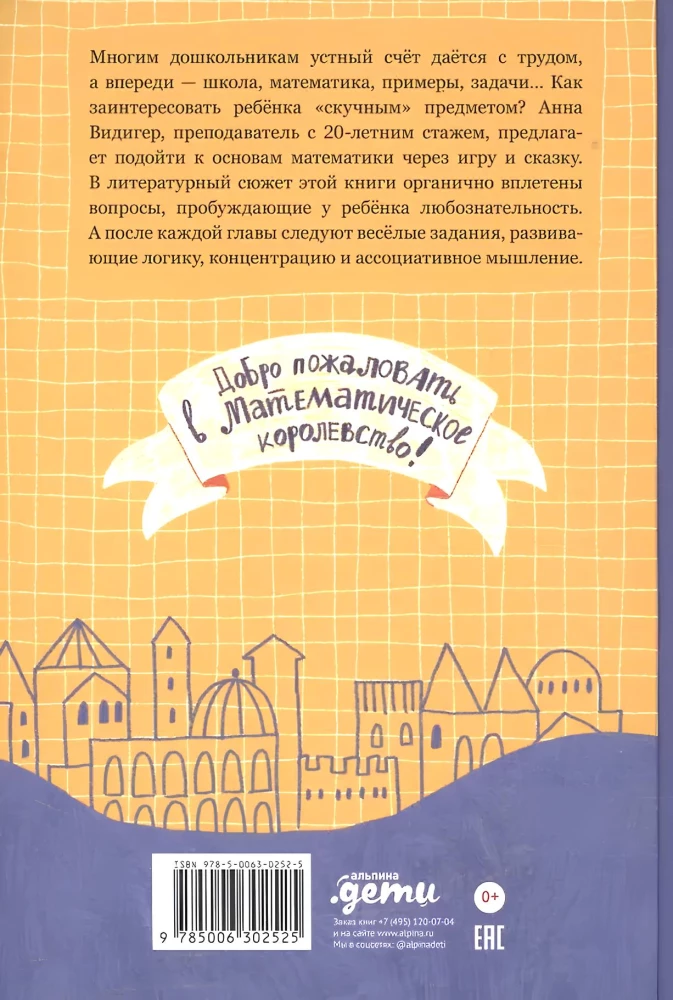 Nuotykiai Matematikos karalystėje