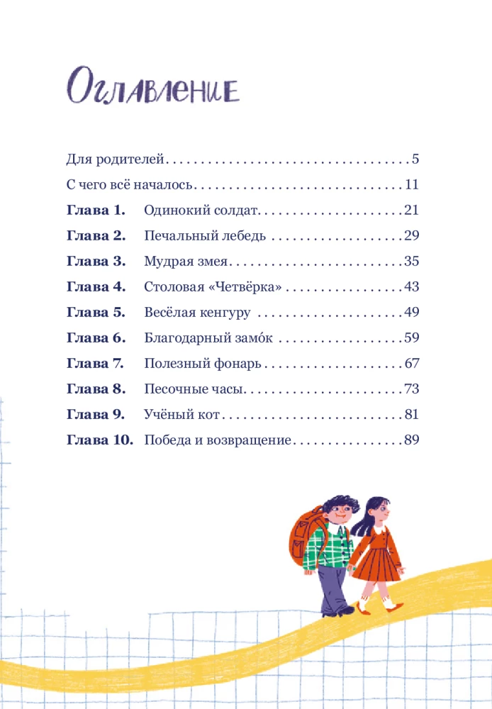 Nuotykiai Matematikos karalystėje