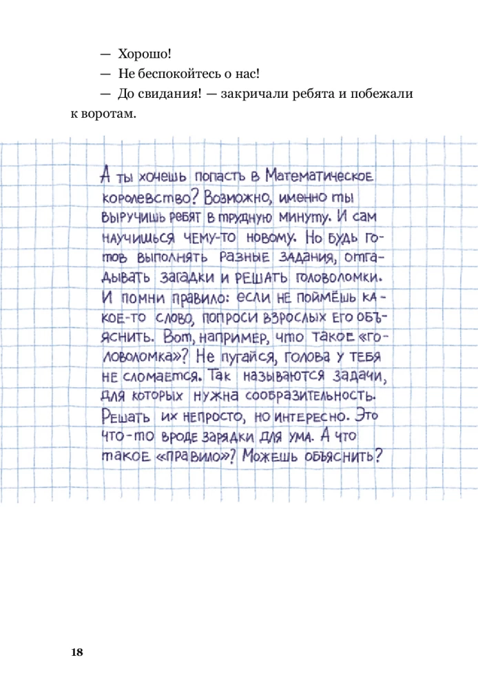 Nuotykiai Matematikos karalystėje