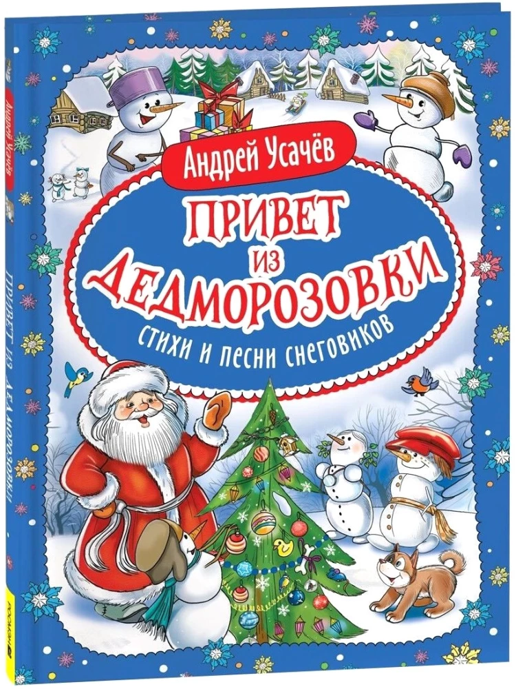 Tere DedeMorožovkast. Lumeinimeste luuletused ja laulud