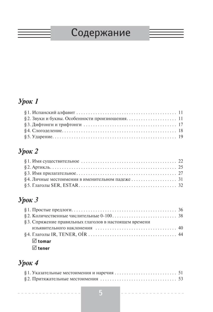 Ispanų kalba. Išsami gramatika