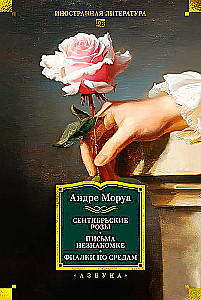 September Roses. Letters to an Unknown Woman. Violets on Wednesdays