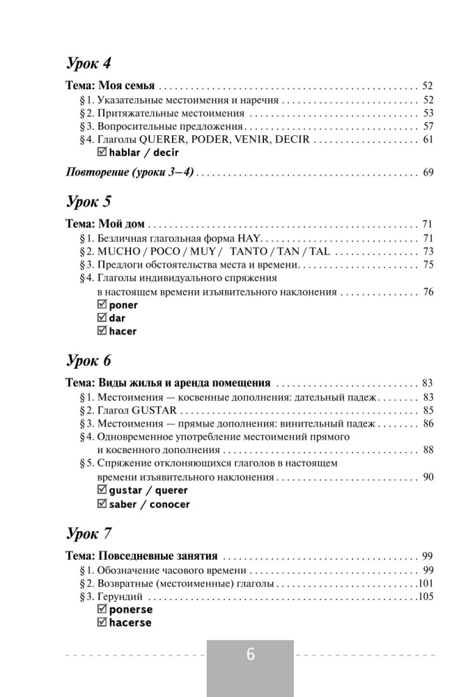 Pilns spāņu valodas kurss + audio lietotne