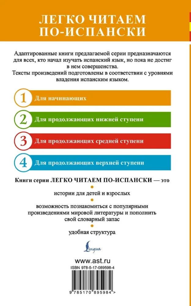 Лучшие испанские сказки = Los mejores cuentos espanoles