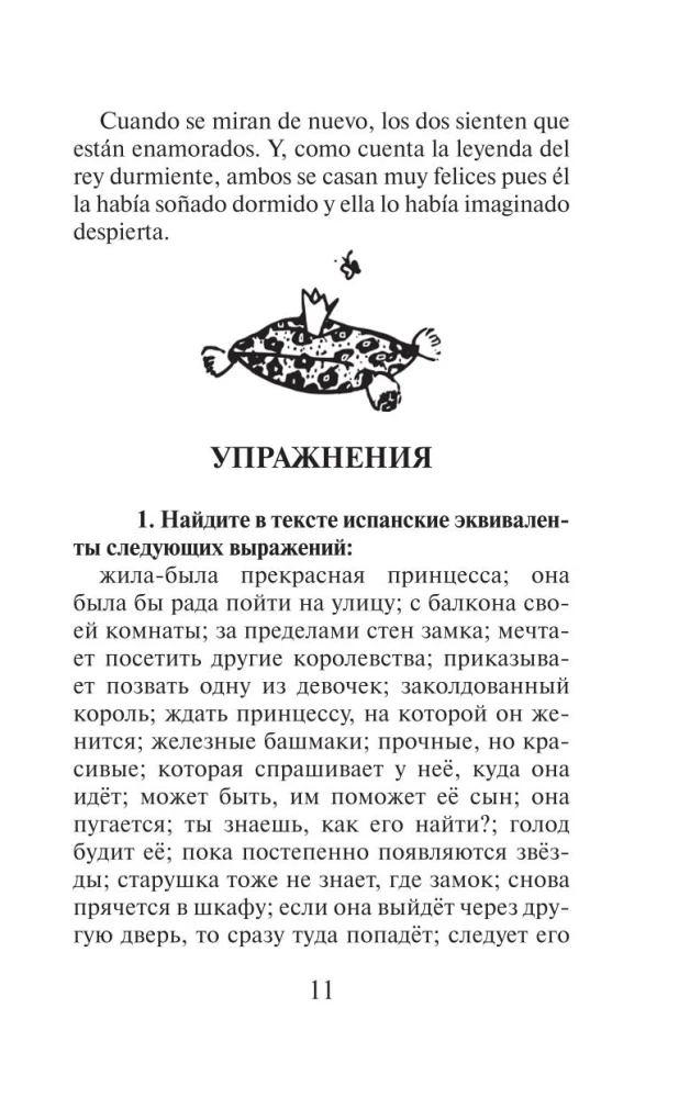 Лучшие испанские сказки = Los mejores cuentos espanoles