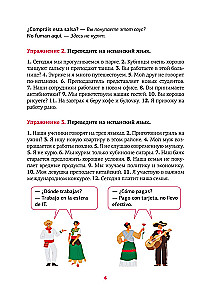 Spanische Sprache. Sprachtrainer