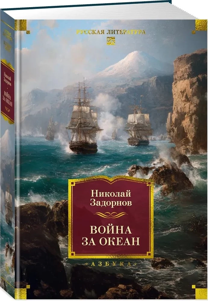 War for the Ocean