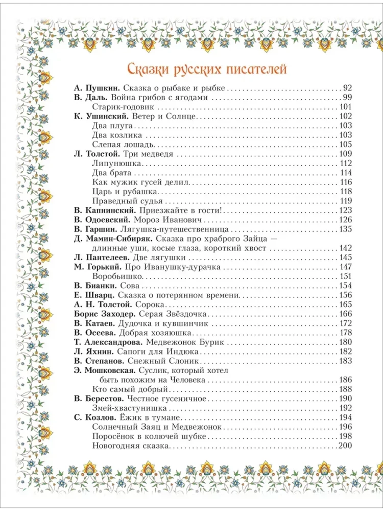 100 pasakų. Auksinė kolekcija