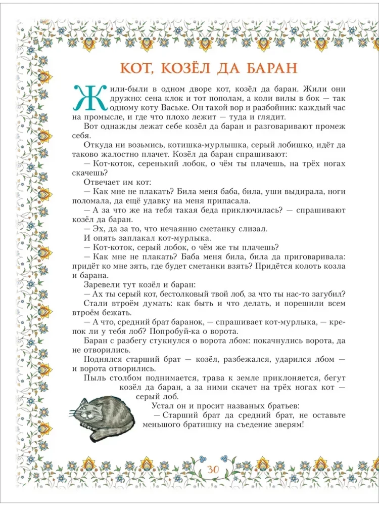 100 pasakų. Auksinė kolekcija