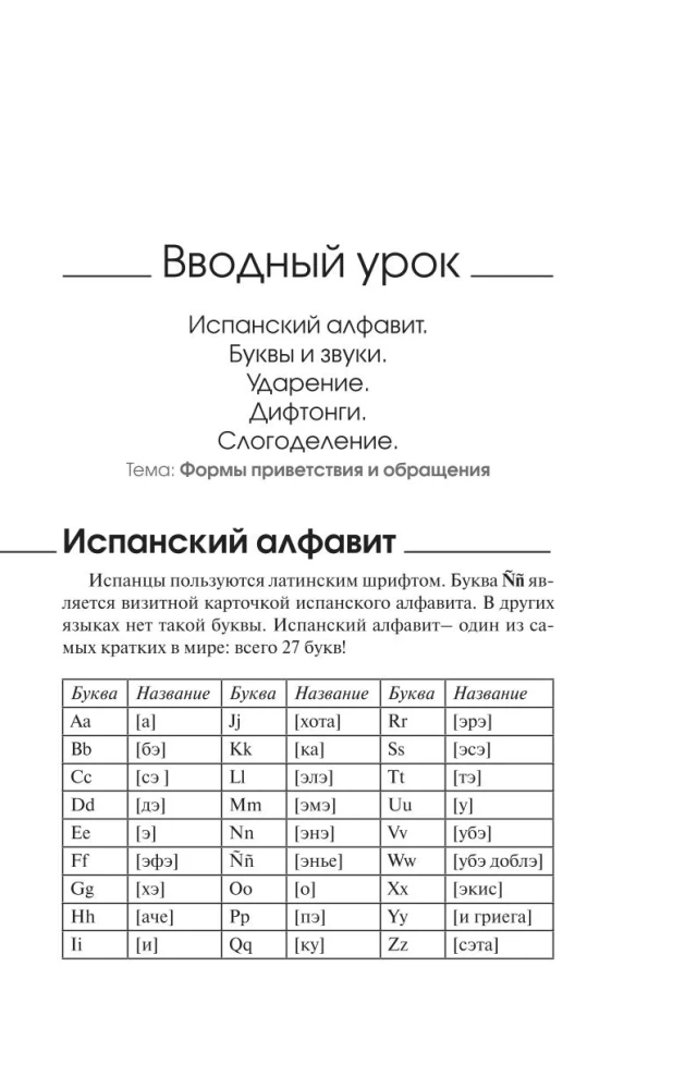 Ātra ieeja spāņu valodā