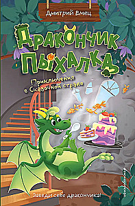 Smoczek Puchatek. Przygodami w Bajkowej Krainie (#2)