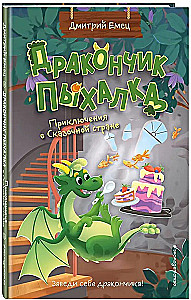 Smoczek Puchatek. Przygodami w Bajkowej Krainie (#2)