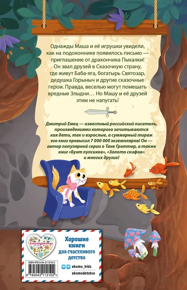 Smoczek Puchatek. Przygodami w Bajkowej Krainie (#2)
