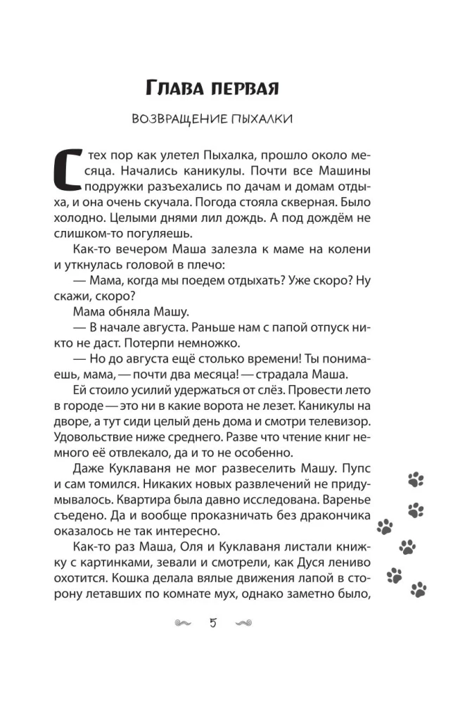 Smoczek Puchatek. Przygodami w Bajkowej Krainie (#2)