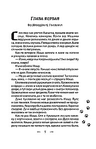 Smoczek Puchatek. Przygodami w Bajkowej Krainie (#2)