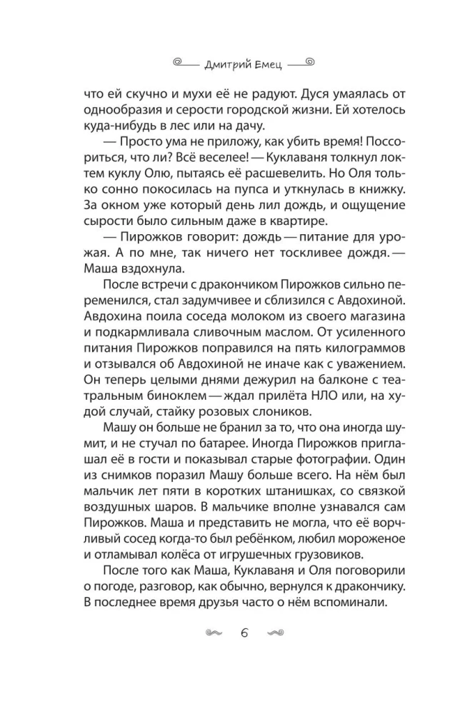 Smoczek Puchatek. Przygodami w Bajkowej Krainie (#2)