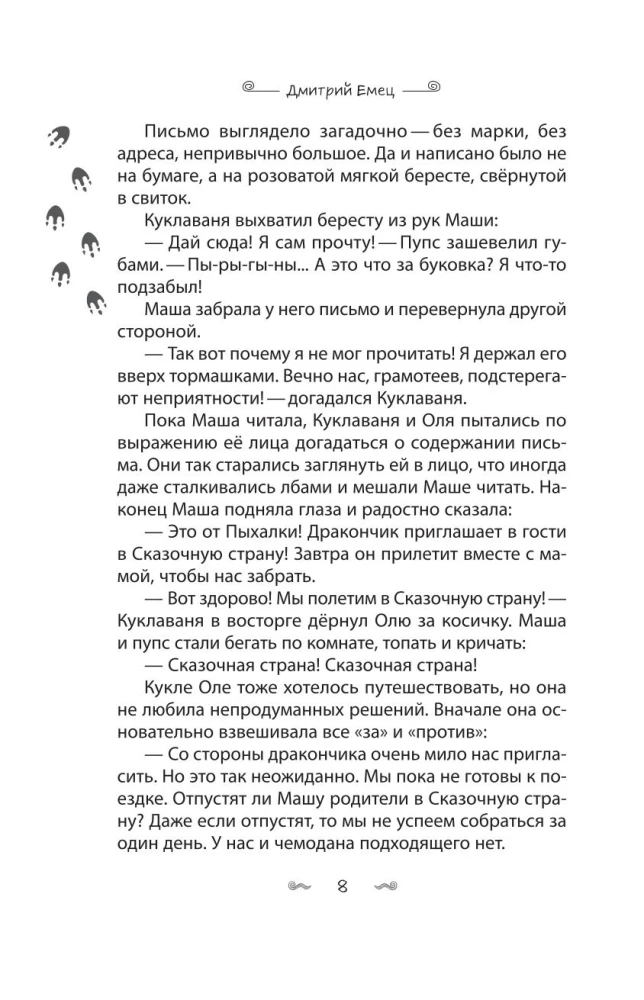 Smoczek Puchatek. Przygodami w Bajkowej Krainie (#2)