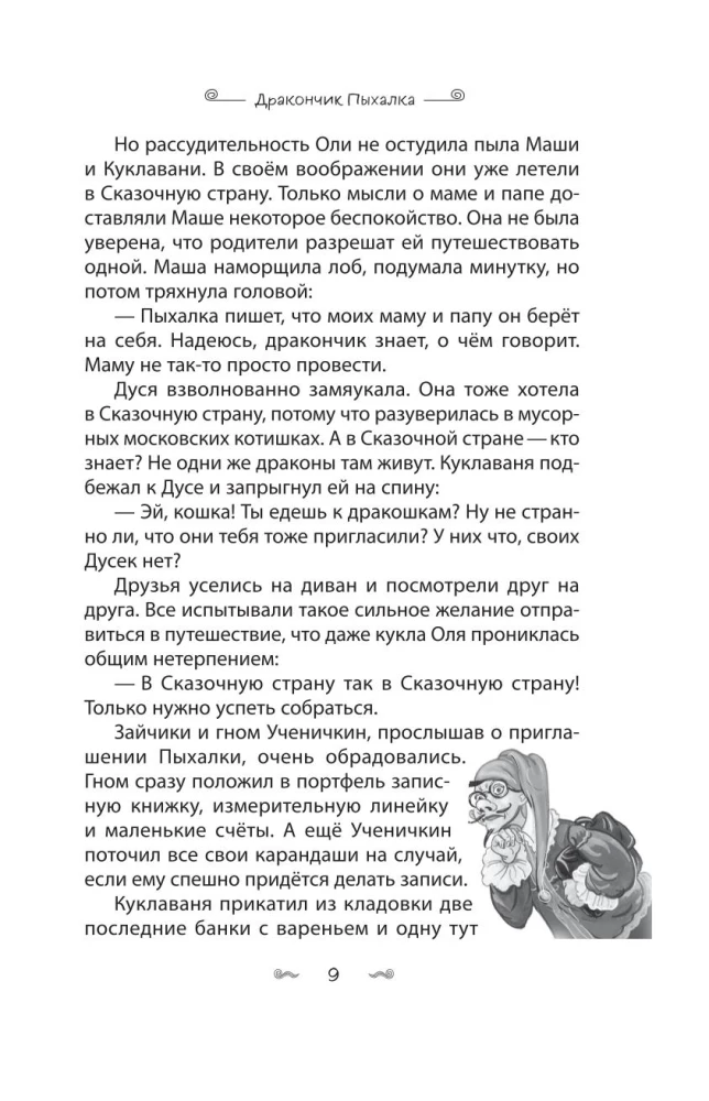 Smoczek Puchatek. Przygodami w Bajkowej Krainie (#2)