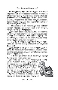 Smoczek Puchatek. Przygodami w Bajkowej Krainie (#2)