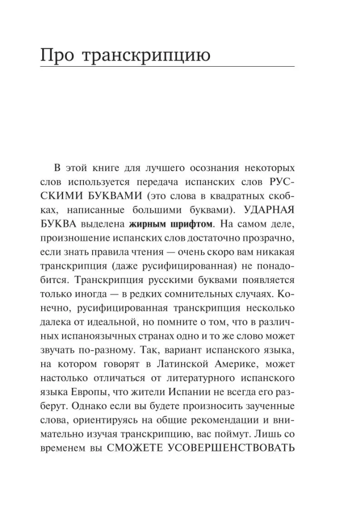 Visi spāņu valodas noteikumi shēmās un tabulās