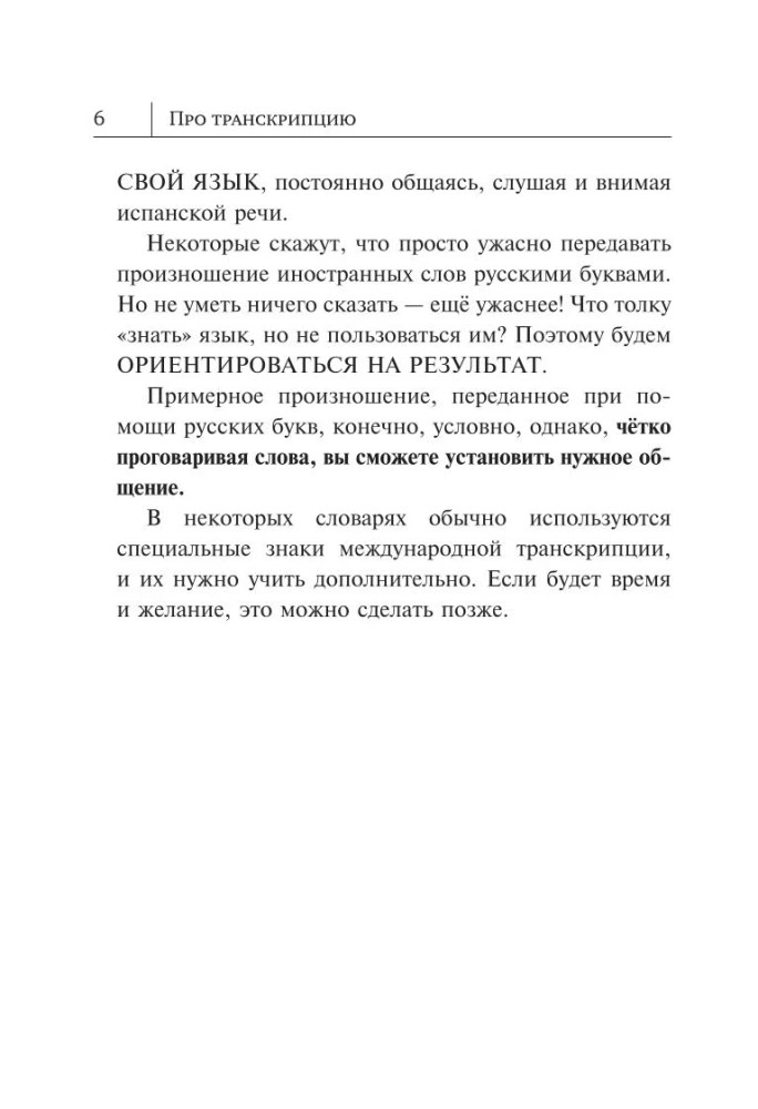 Visi spāņu valodas noteikumi shēmās un tabulās