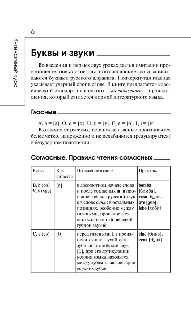 Spanish in 3 Months. Intensive Course
