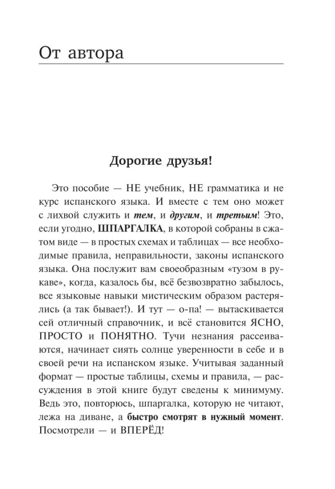 Wszystkie zasady języka hiszpańskiego w schematach i tabelach