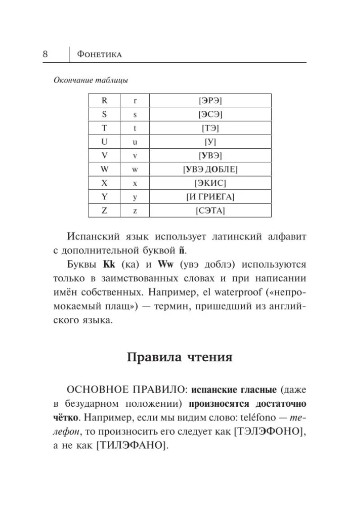 Wszystkie zasady języka hiszpańskiego w schematach i tabelach