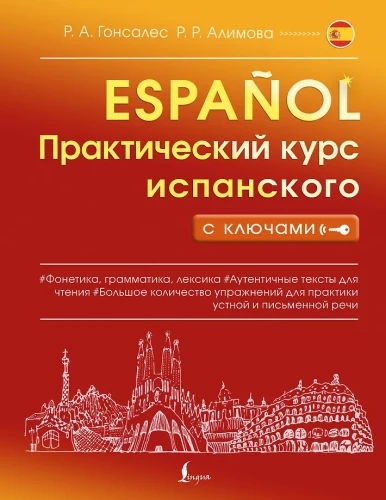 Praktischer Spanischkurs mit Schlüsseln