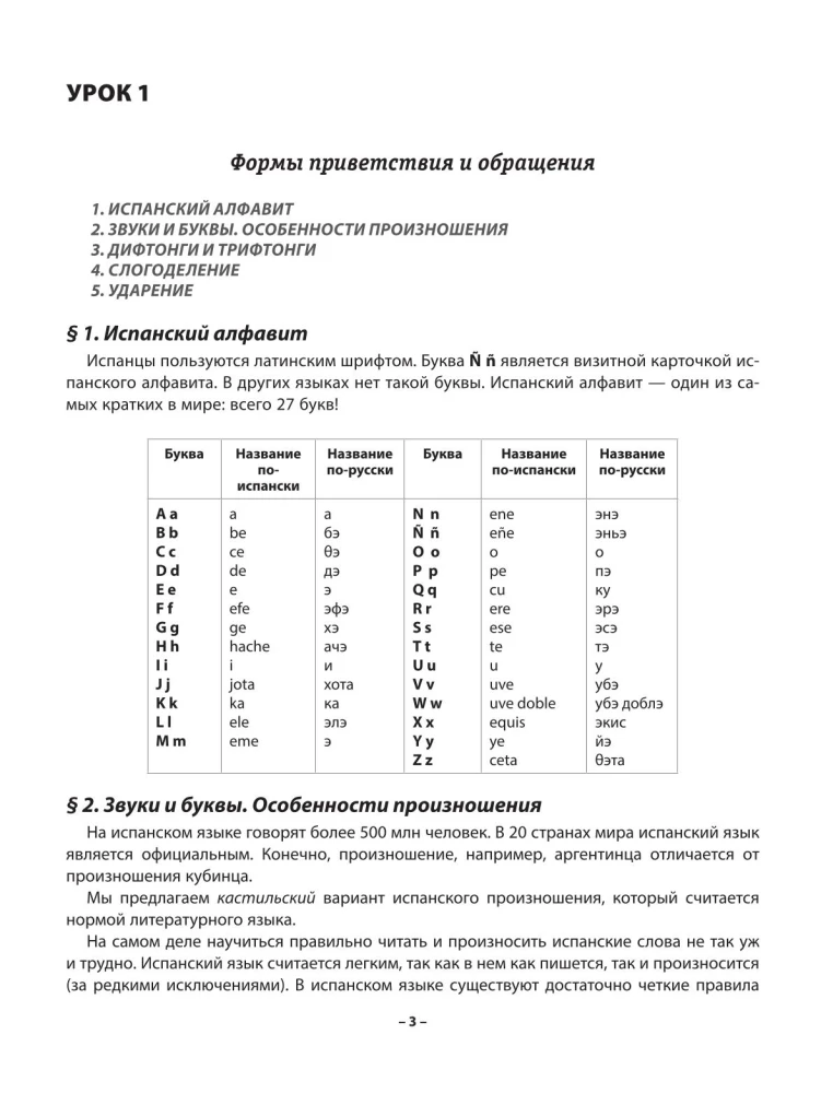 Praktiskais spāņu valodas kurss ar atslēgām