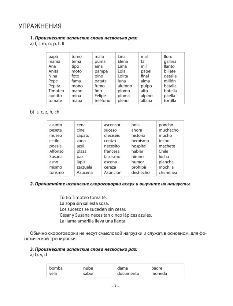 Praktiskais spāņu valodas kurss ar atslēgām