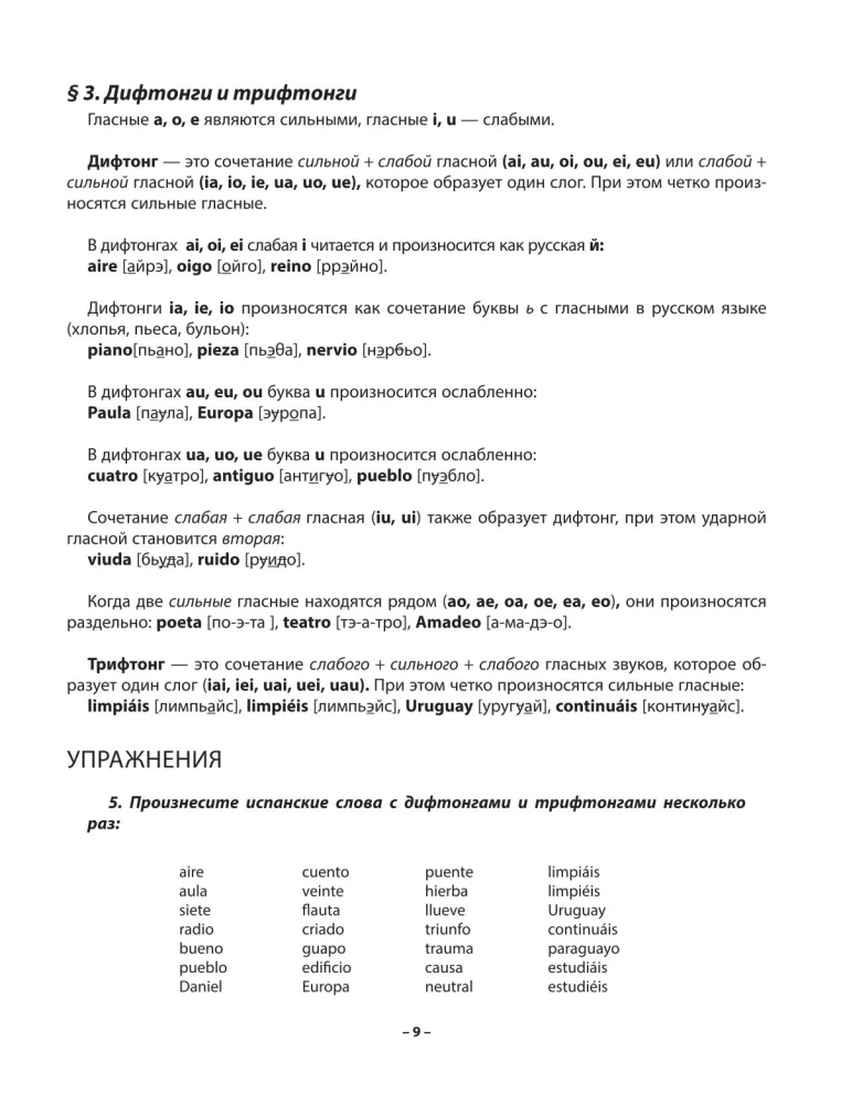 Praktiskais spāņu valodas kurss ar atslēgām