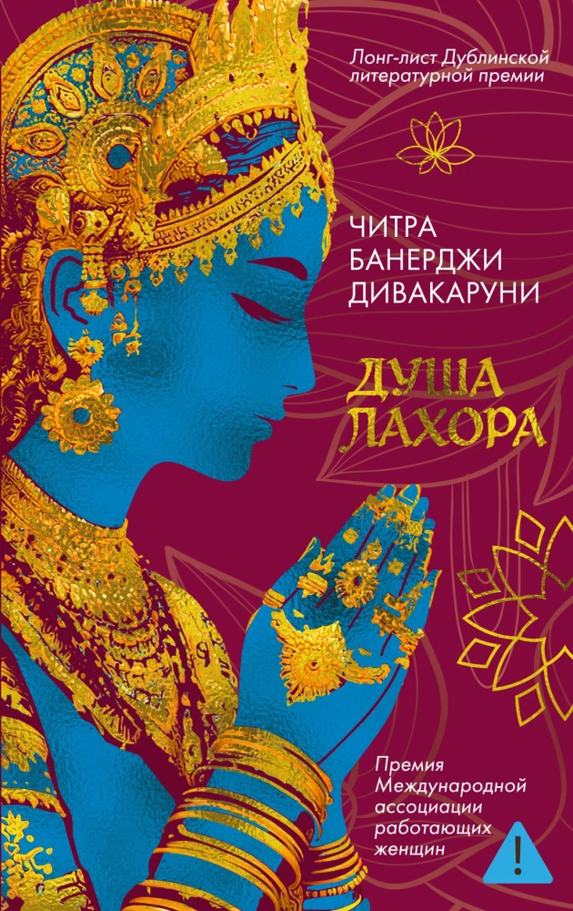 Душа Лахора