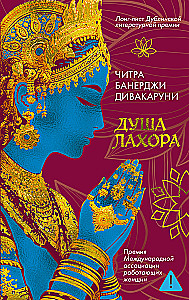 Душа Лахора