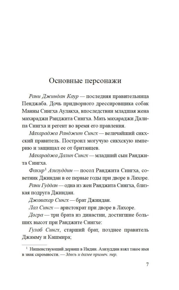 Душа Лахора