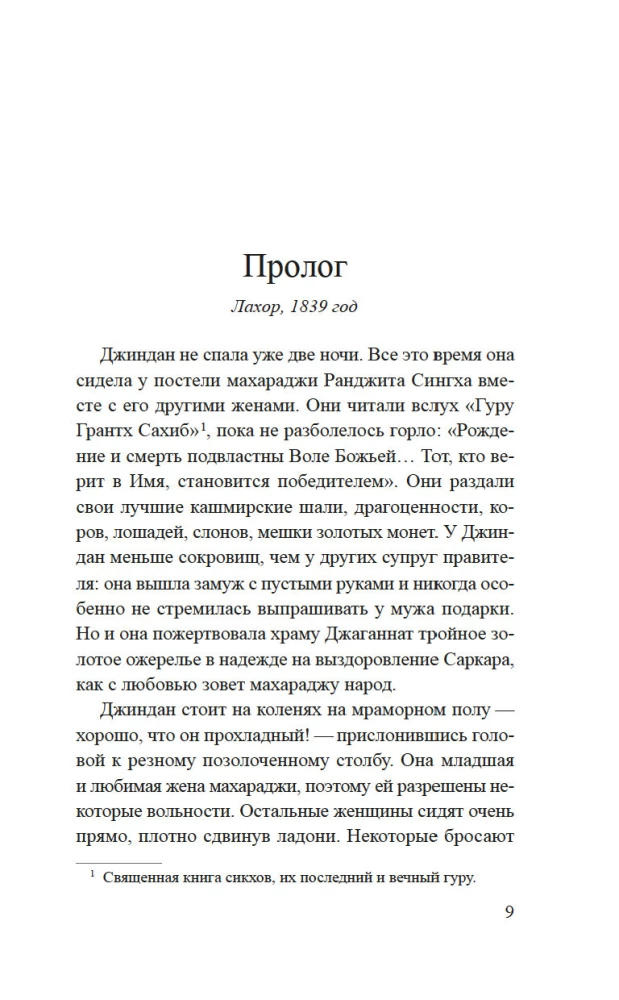 Душа Лахора