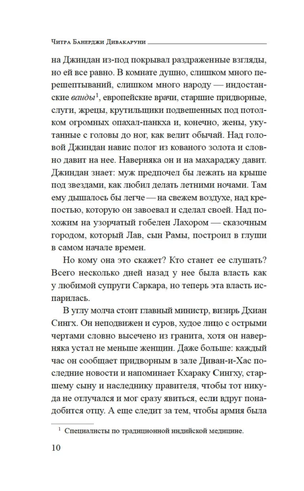 Душа Лахора