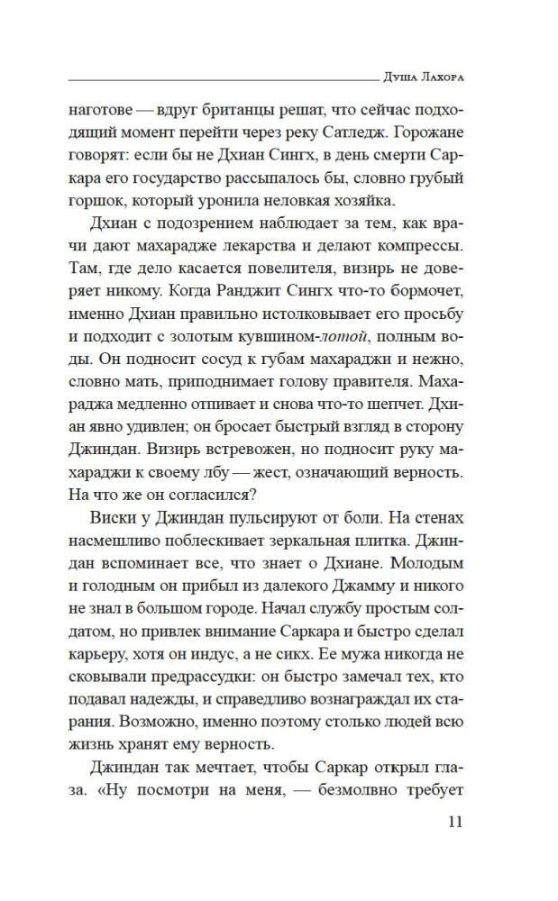 Душа Лахора