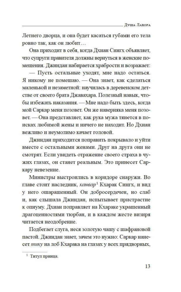 Душа Лахора