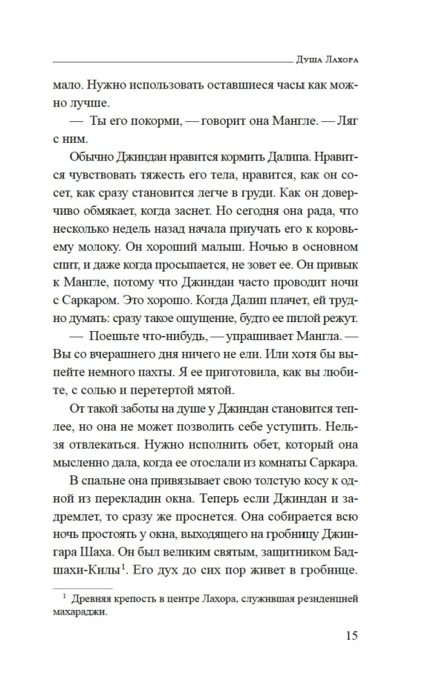 Душа Лахора