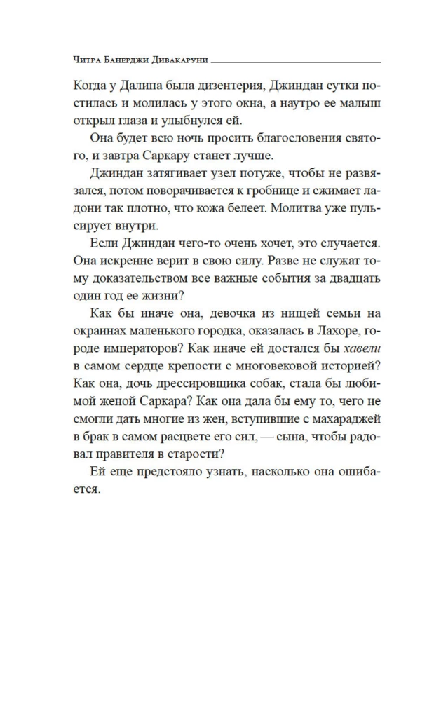 Душа Лахора